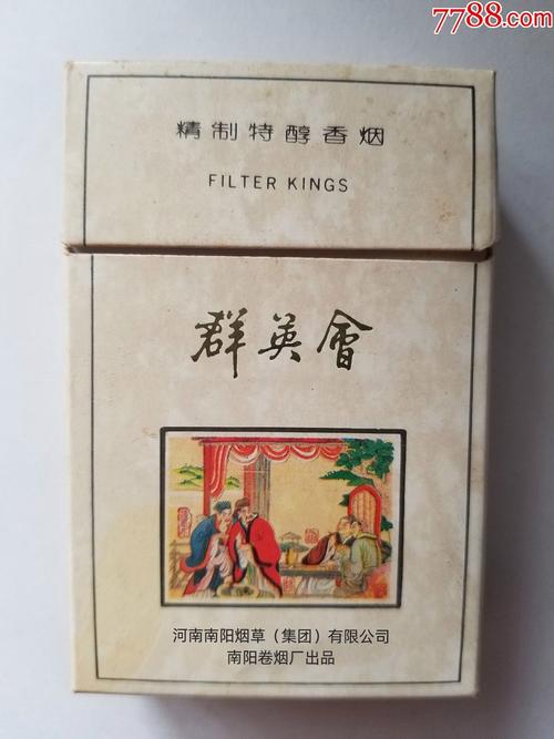 5到10元群英会香烟(群英会香烟价格表图2018)